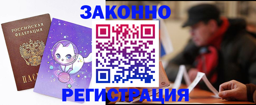 временная регистрация для школы в Саянске