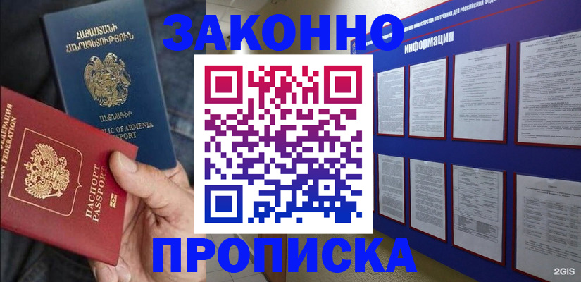 прописка для кредита в Саянске