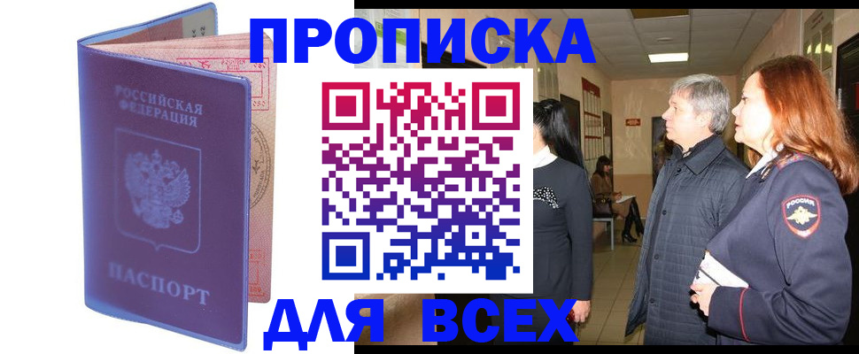 прописка ребенка в Саянске